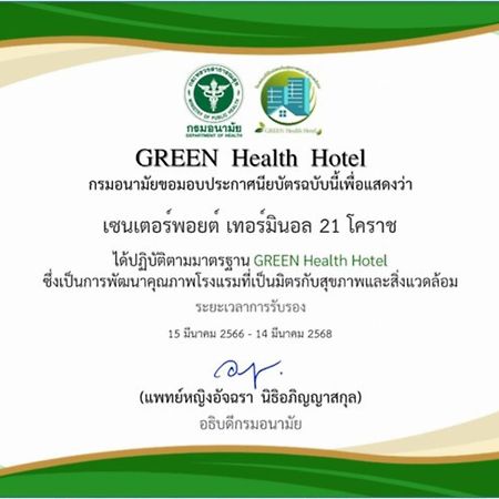 Centre Point Hotel Terminal21 Korat Nakhon Ratchasima Exterior photo Green Health Hotel