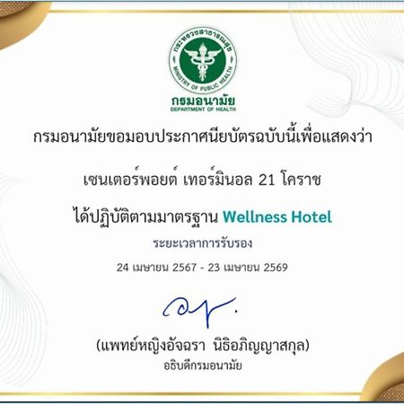 Centre Point Hotel Terminal21 Korat Nakhon Ratchasima Exterior photo Wellness Hotel