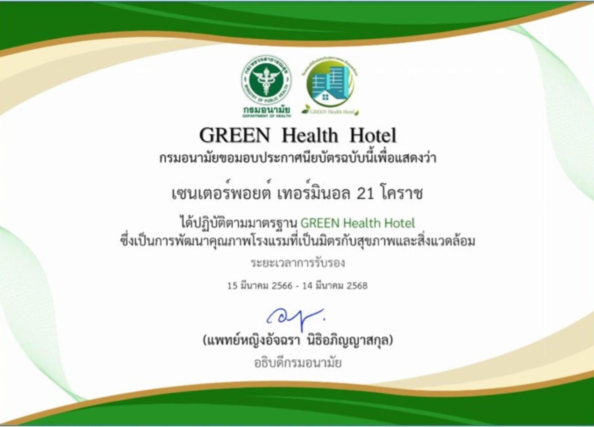 Centre Point Hotel Terminal21 Korat Nakhon Ratchasima Exterior photo Green Health Hotel