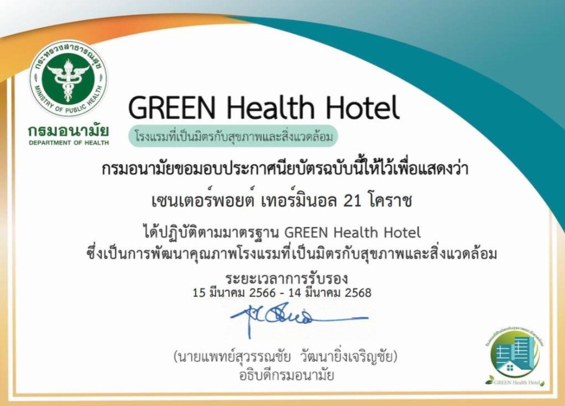 Centre Point Hotel Terminal21 Korat Nakhon Ratchasima Exterior photo Green Health Hotel Certificate